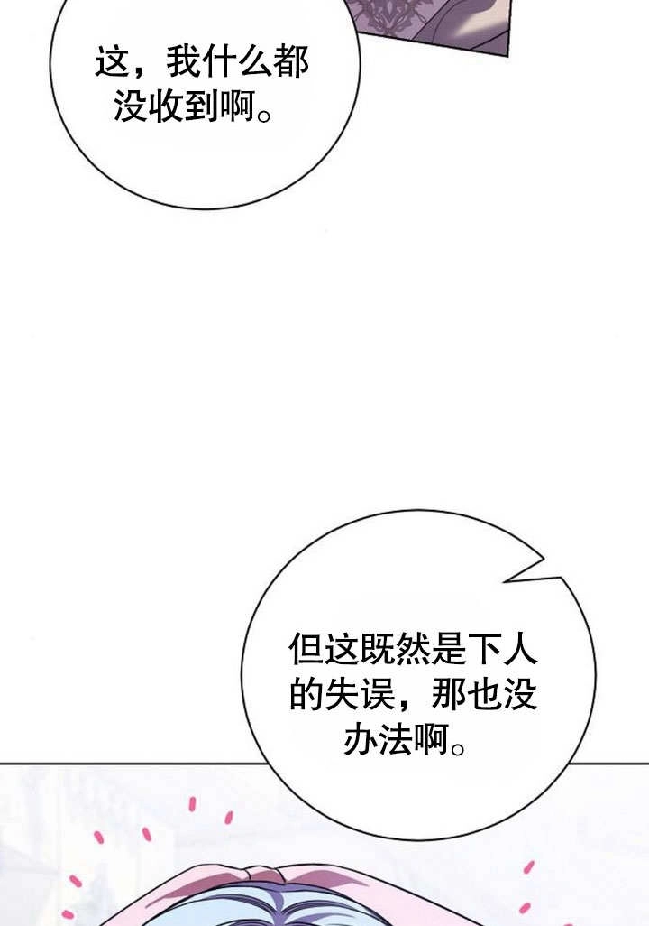 《致我丈夫的情妇》第41话 第39页