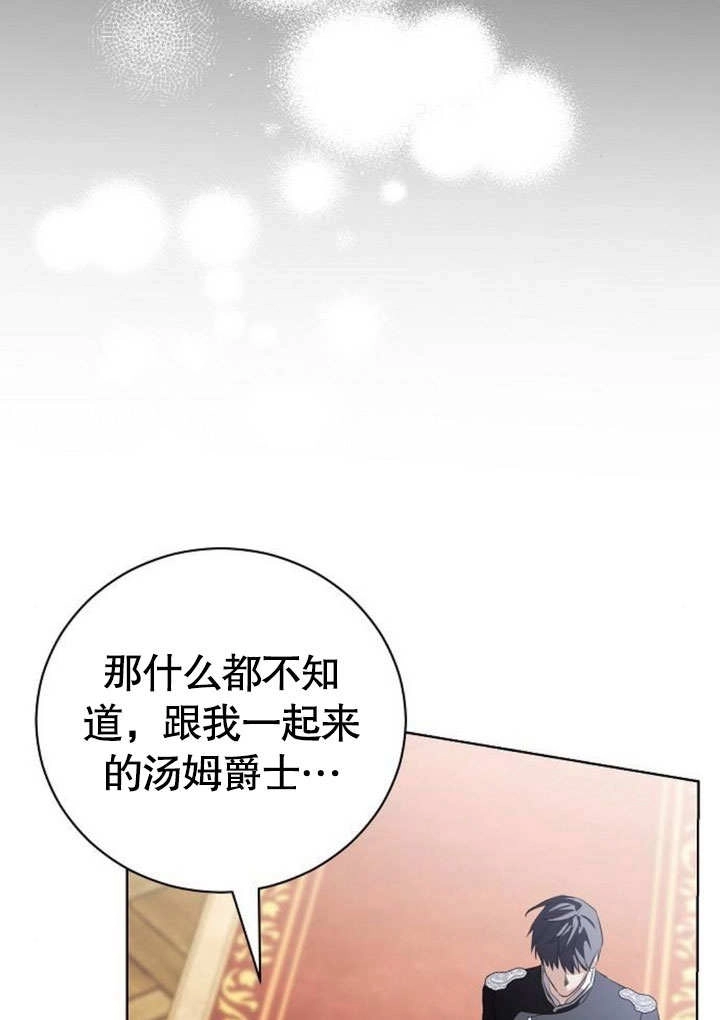 《致我丈夫的情妇》第41话 第88页