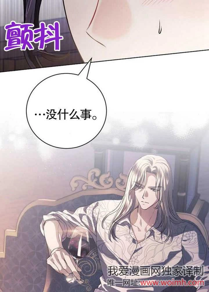 《致我丈夫的情妇》第41话 第6页