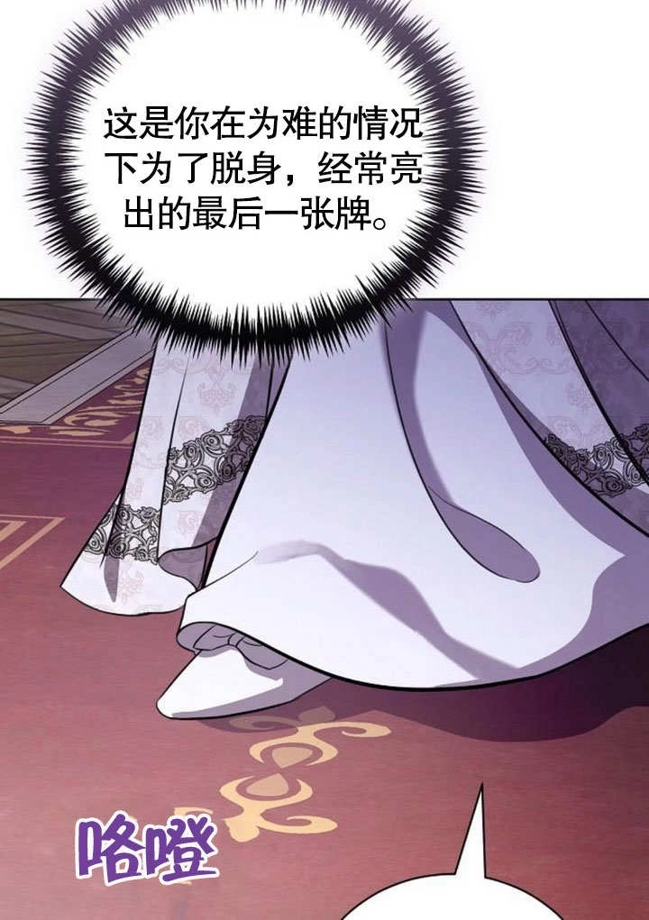 《致我丈夫的情妇》第41话 第105页