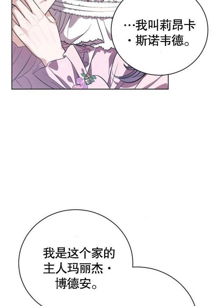 《致我丈夫的情妇》第41话 第26页