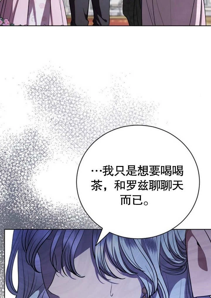 《致我丈夫的情妇》第41话 第94页
