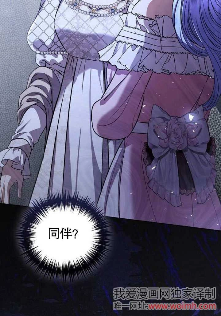 《致我丈夫的情妇》第41话 第45页