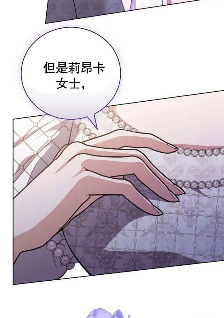 《致我丈夫的情妇》第41话 第99页