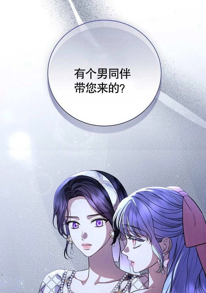 《致我丈夫的情妇》第41话 第44页