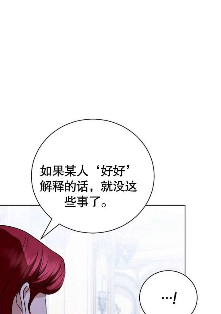 《致我丈夫的情妇》第41话 第74页