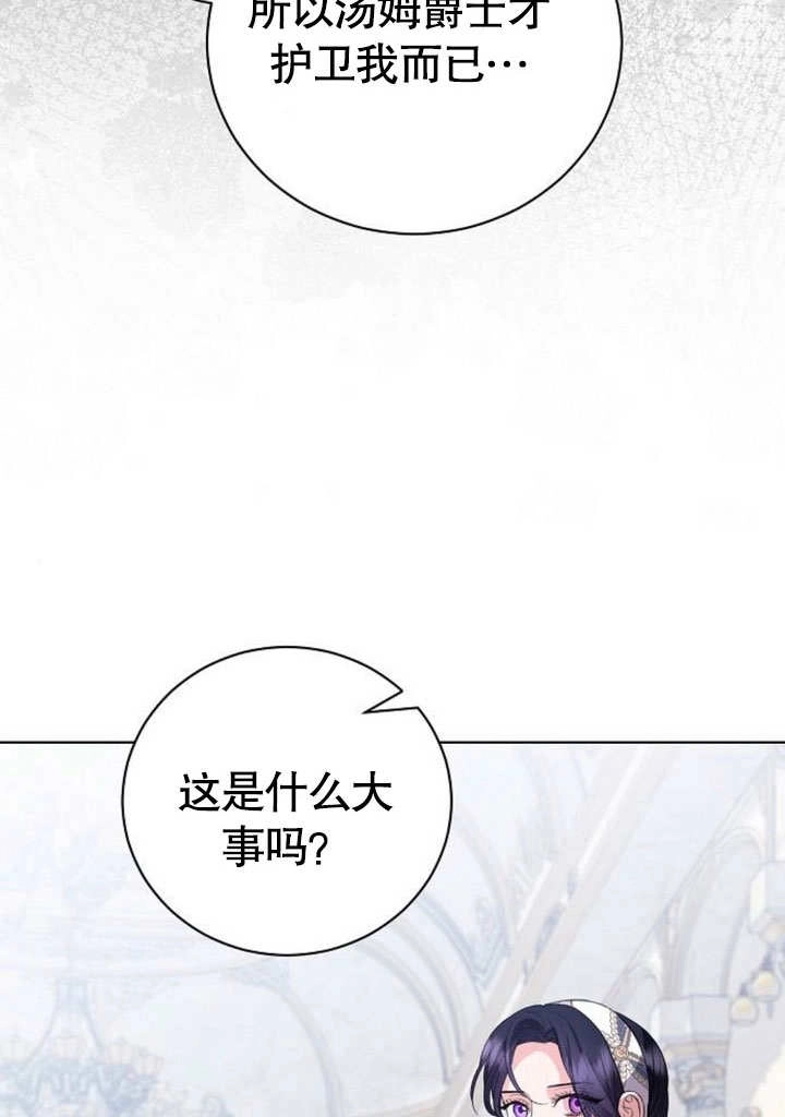 《致我丈夫的情妇》第41话 第77页