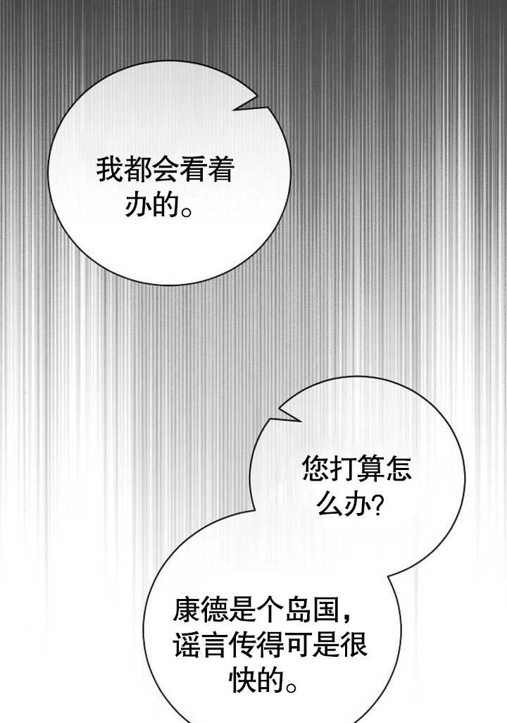 《致我丈夫的情妇》第41话 第53页