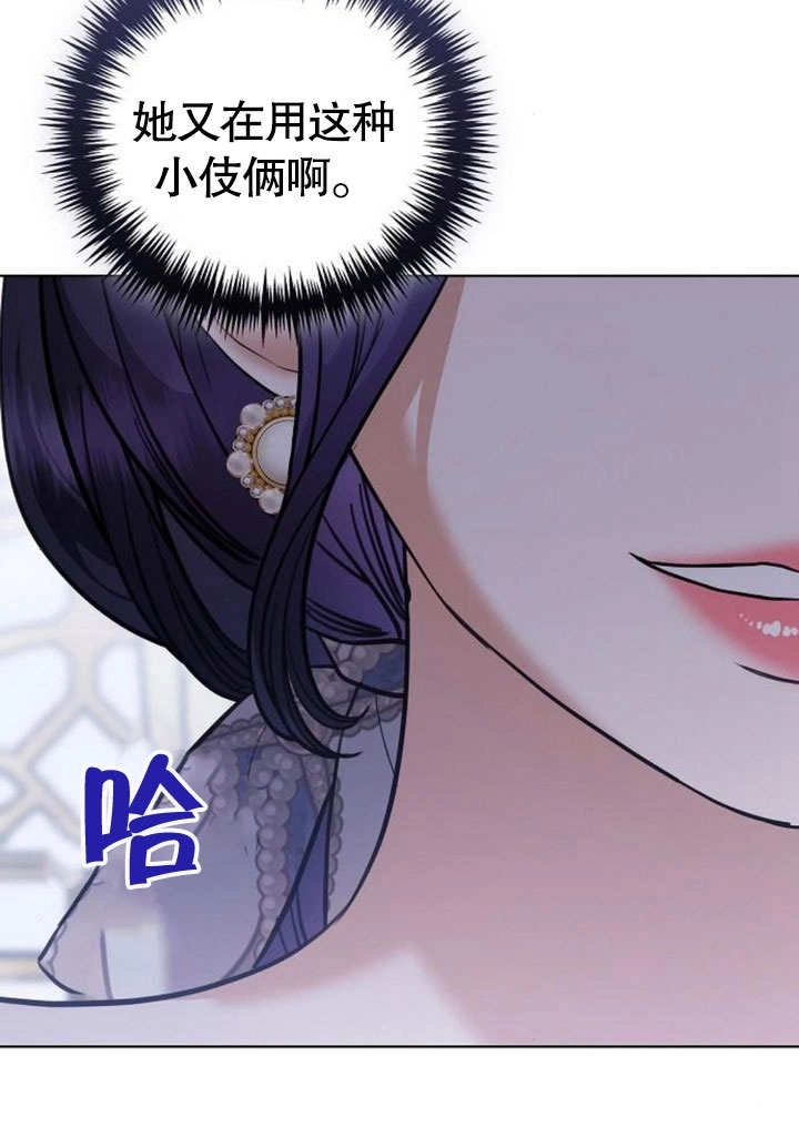 《致我丈夫的情妇》第41话 第34页