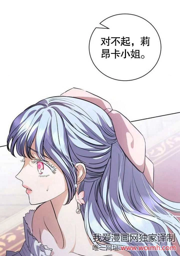 《致我丈夫的情妇》第41话 第79页