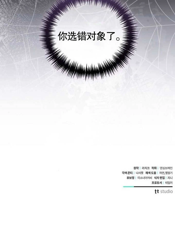 《致我丈夫的情妇》第41话 第110页