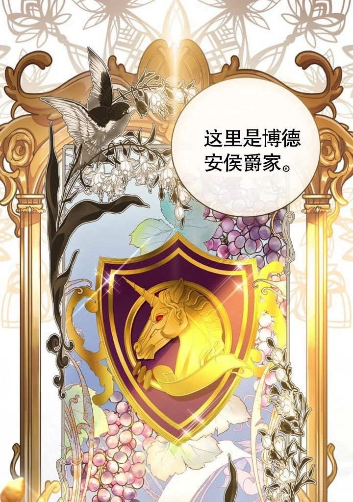 《致我丈夫的情妇》第41话 第82页