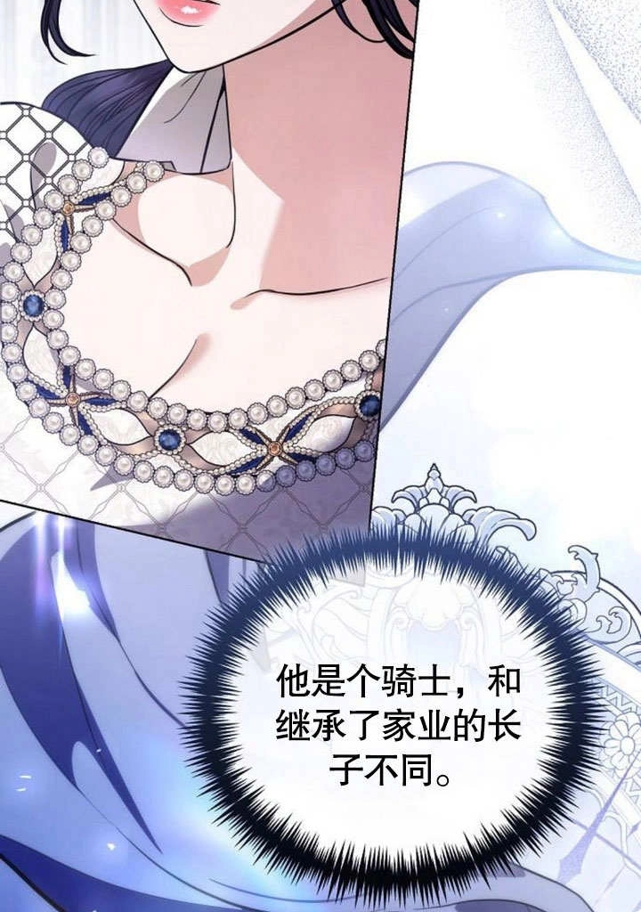 《致我丈夫的情妇》第41话 第63页
