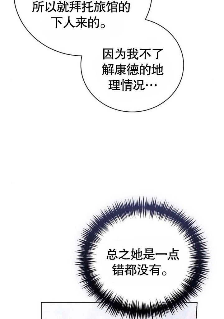 《致我丈夫的情妇》第41话 第37页