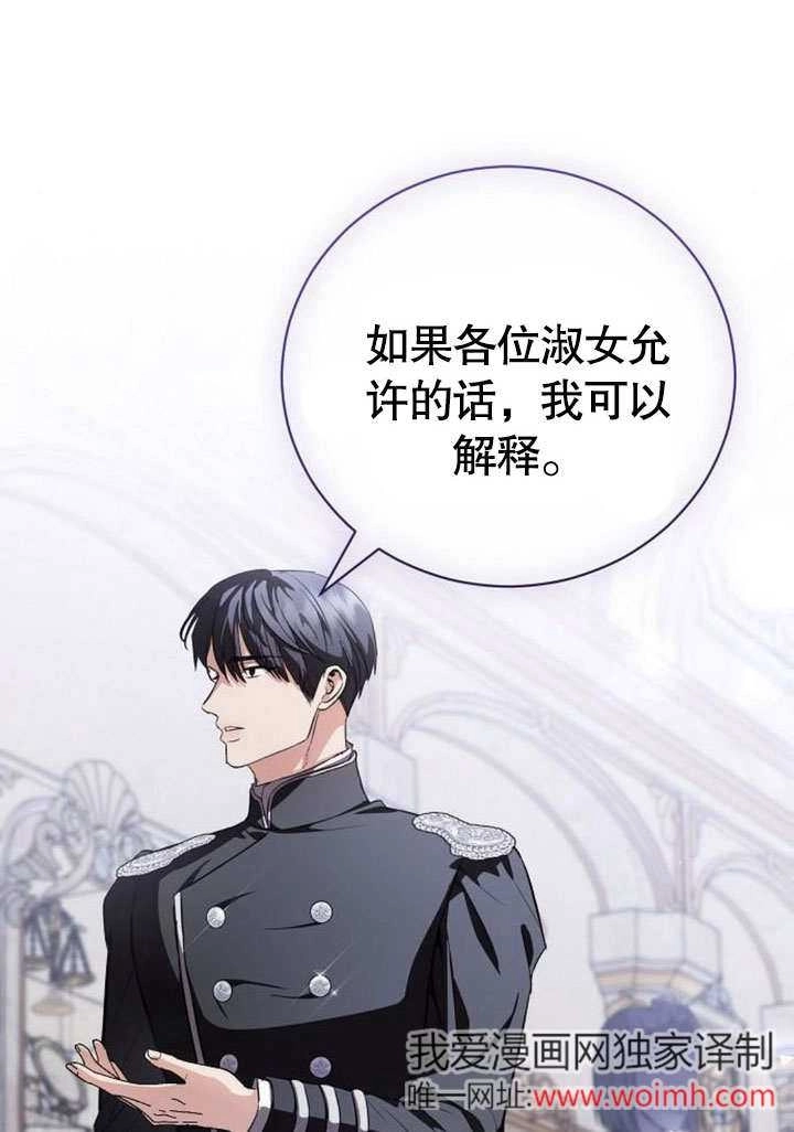 《致我丈夫的情妇》第41话 第55页