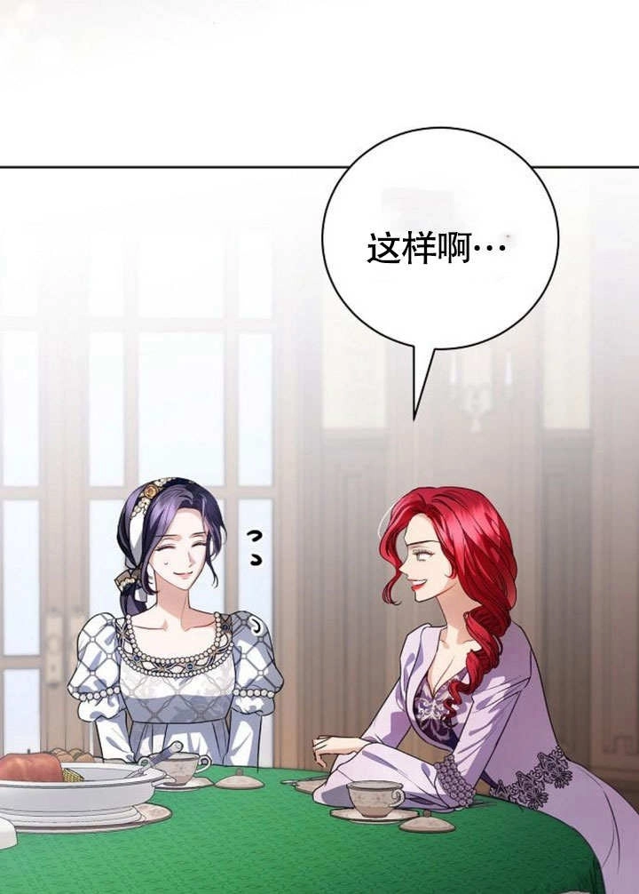 《致我丈夫的情妇》第41话 第8页