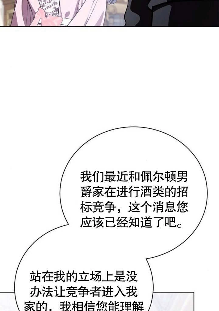 《致我丈夫的情妇》第41话 第91页