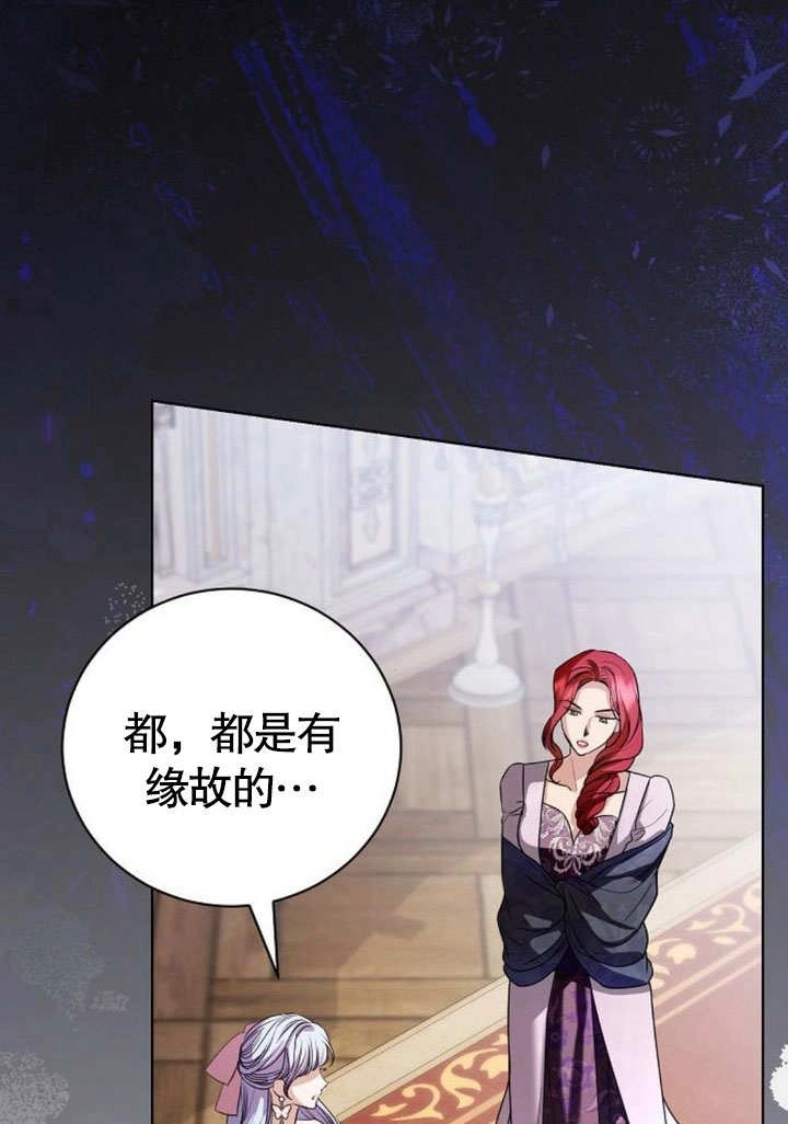 《致我丈夫的情妇》第41话 第46页