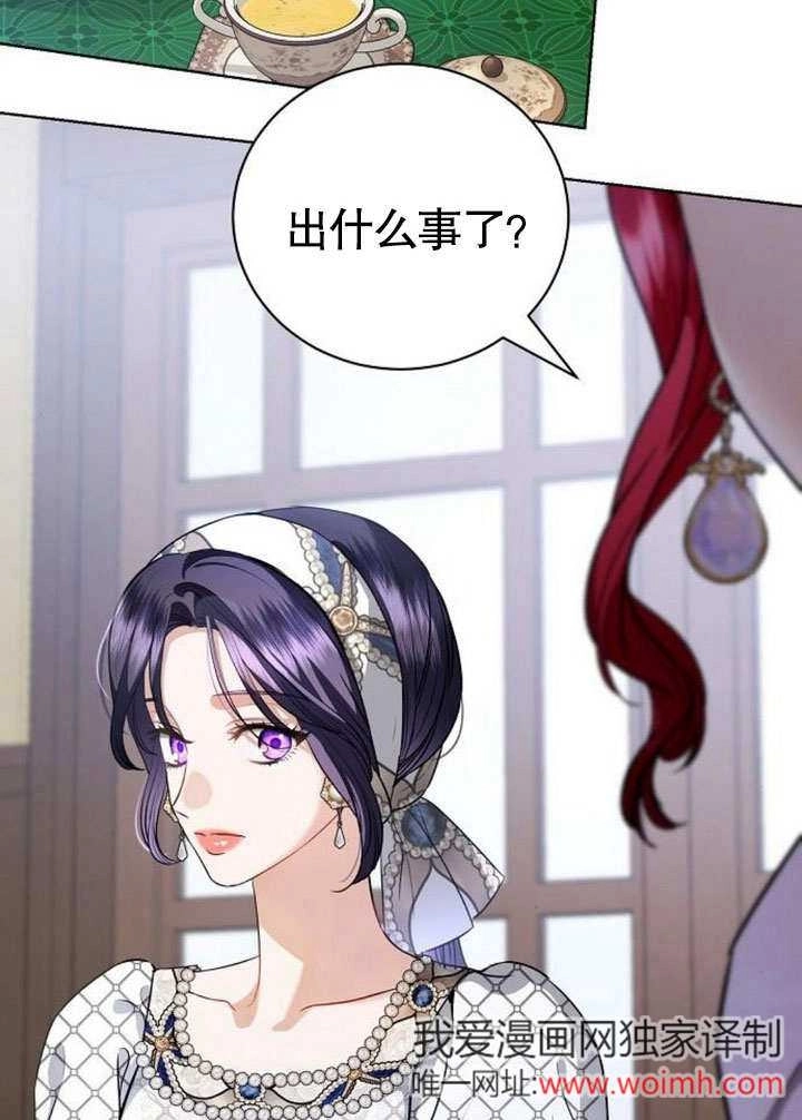 《致我丈夫的情妇》第41话 第11页