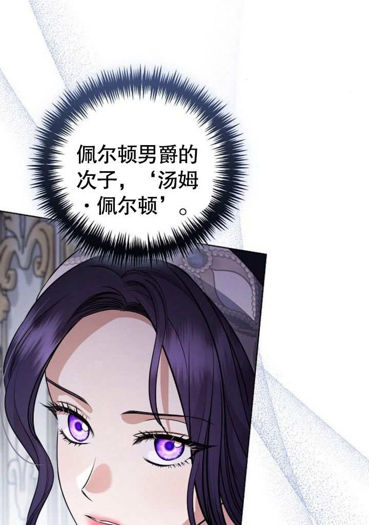《致我丈夫的情妇》第41话 第62页