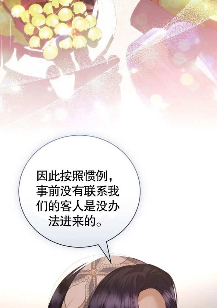 《致我丈夫的情妇》第41话 第84页