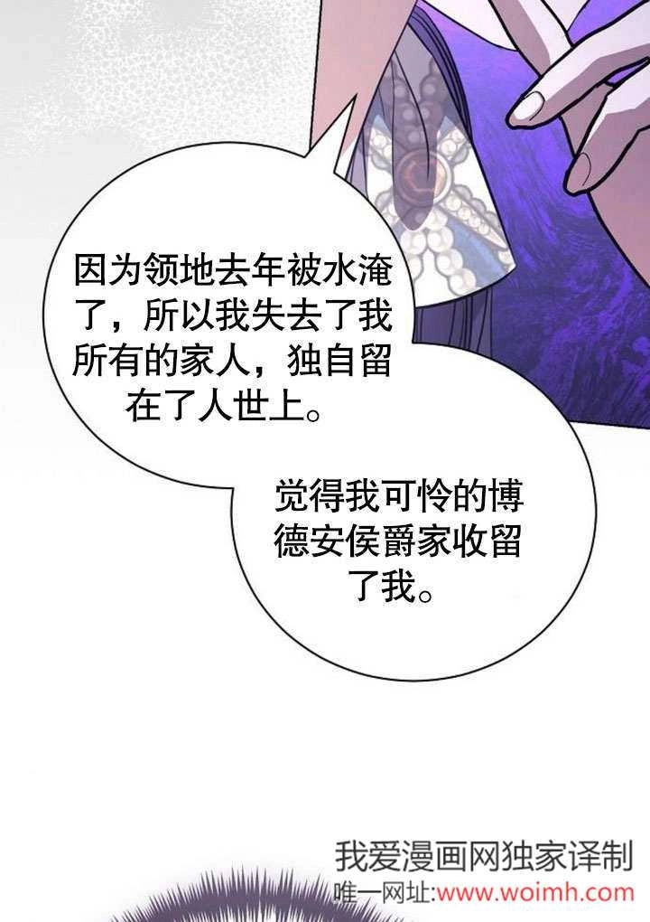 《致我丈夫的情妇》第41话 第104页