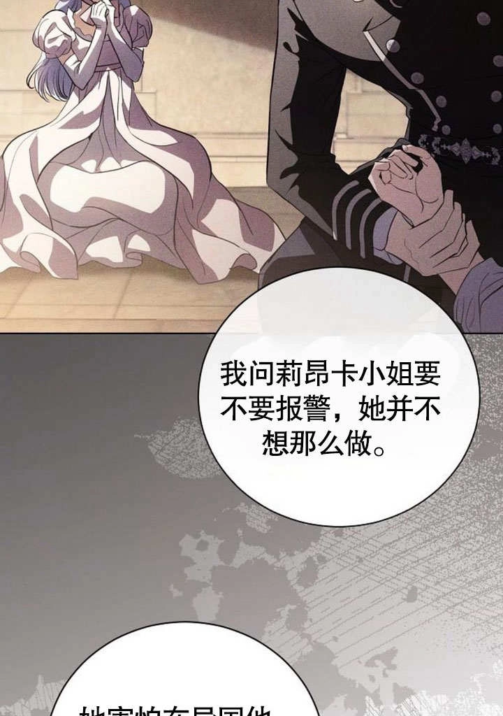 《致我丈夫的情妇》第41话 第70页