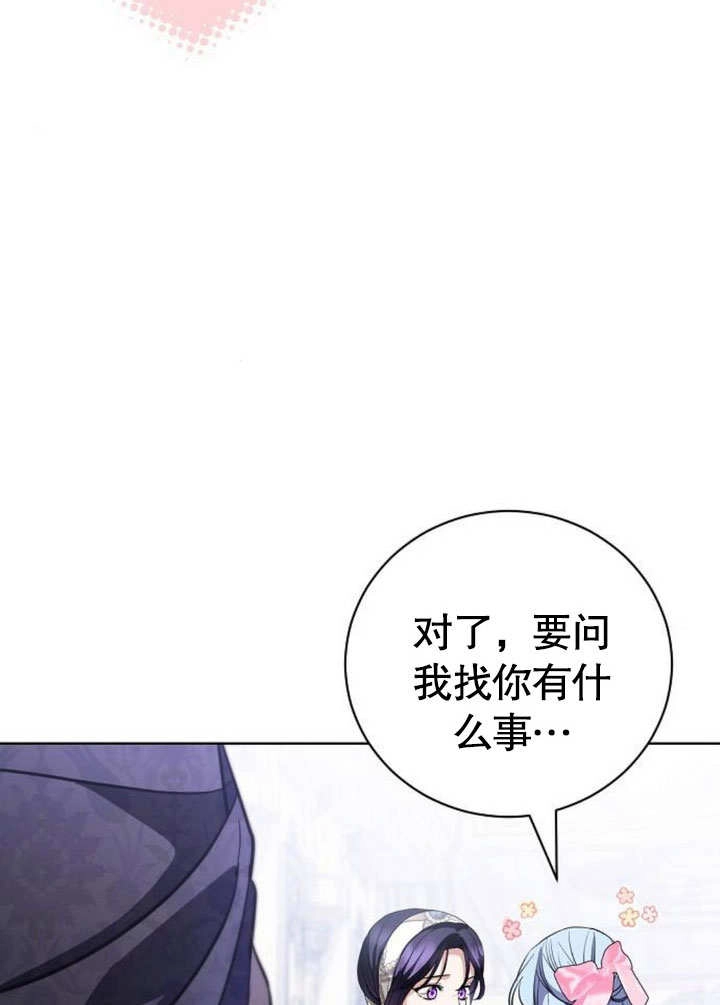 《致我丈夫的情妇》第41话 第21页