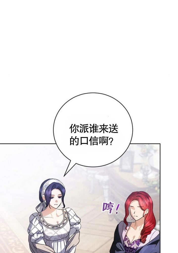 《致我丈夫的情妇》第41话 第35页