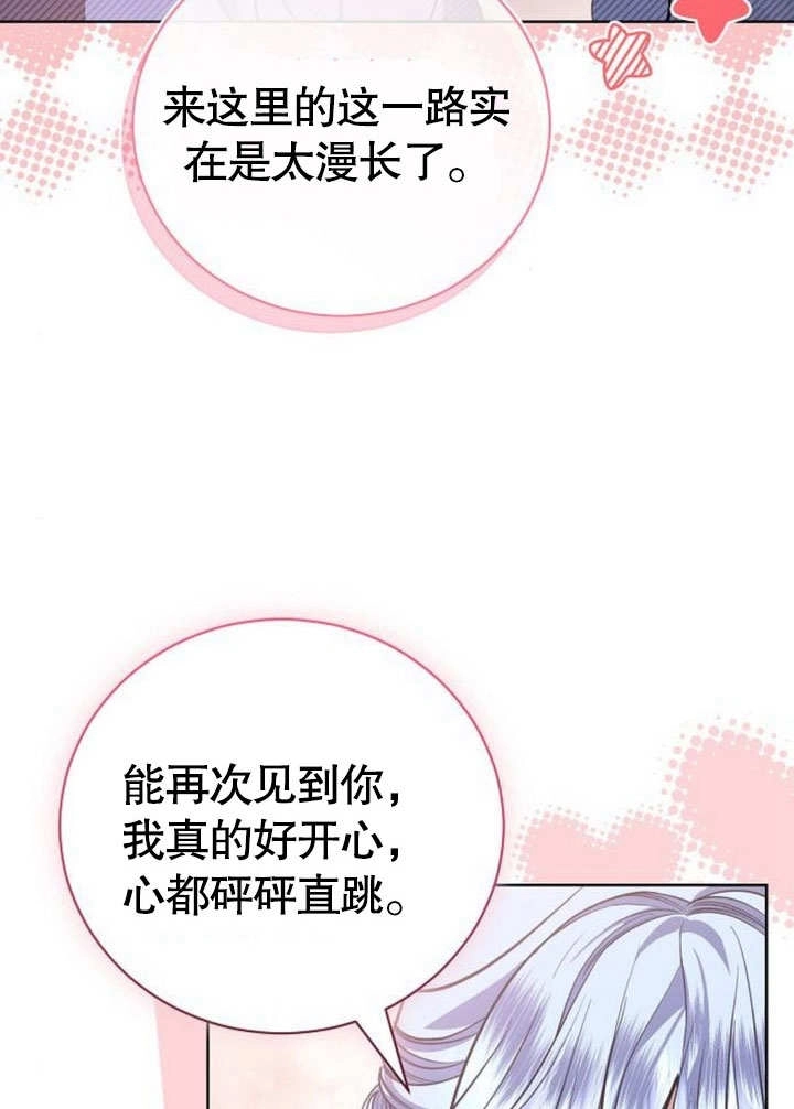 《致我丈夫的情妇》第41话 第19页