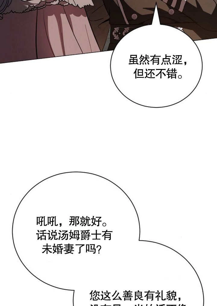 《致我丈夫的情妇》第42话 第31页