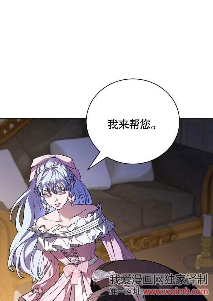 《致我丈夫的情妇》第42话 第42页