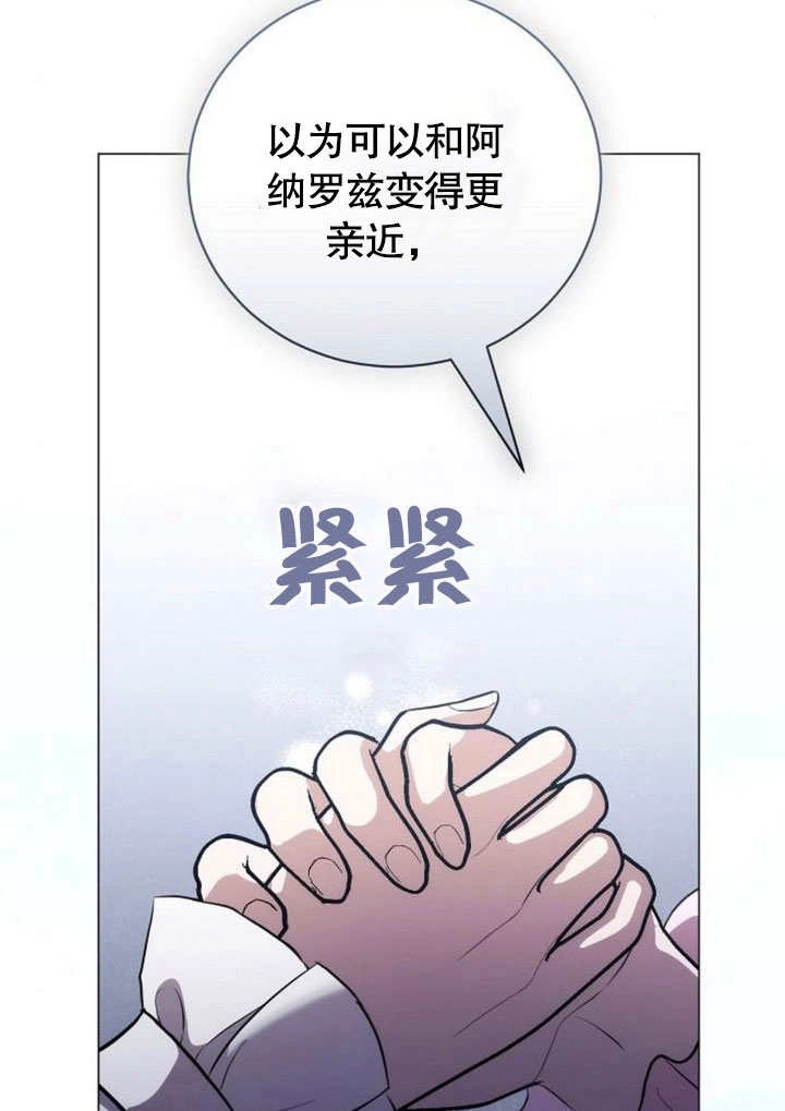 《致我丈夫的情妇》第42话 第4页