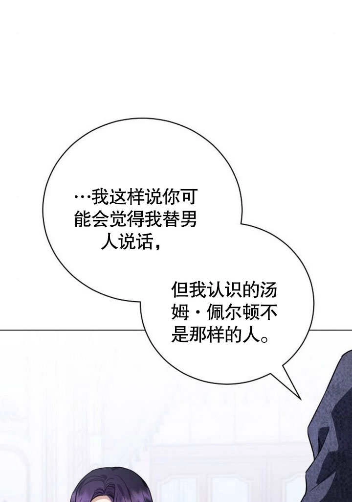 《致我丈夫的情妇》第42话 第67页