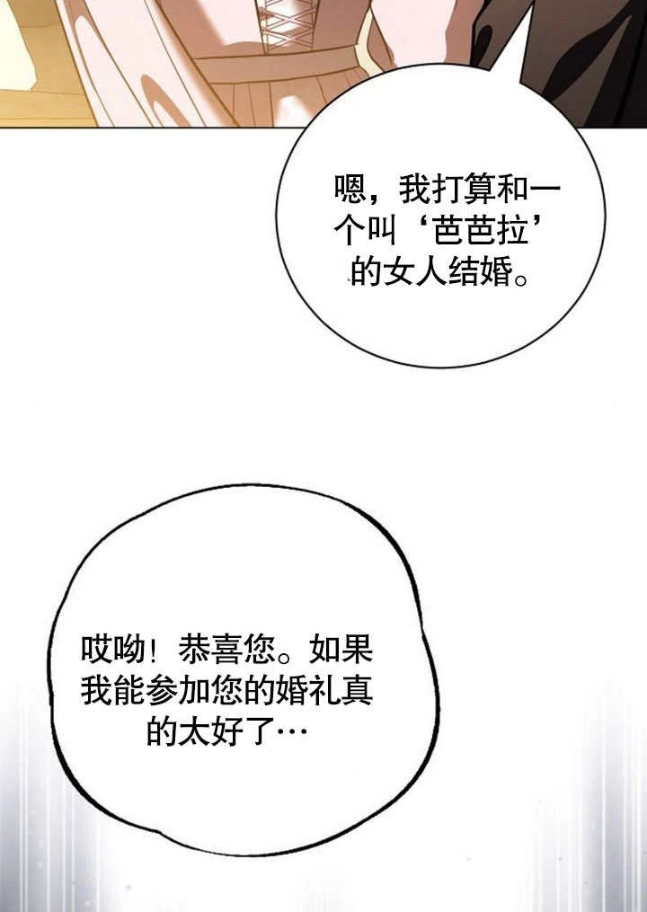 《致我丈夫的情妇》第42话 第33页