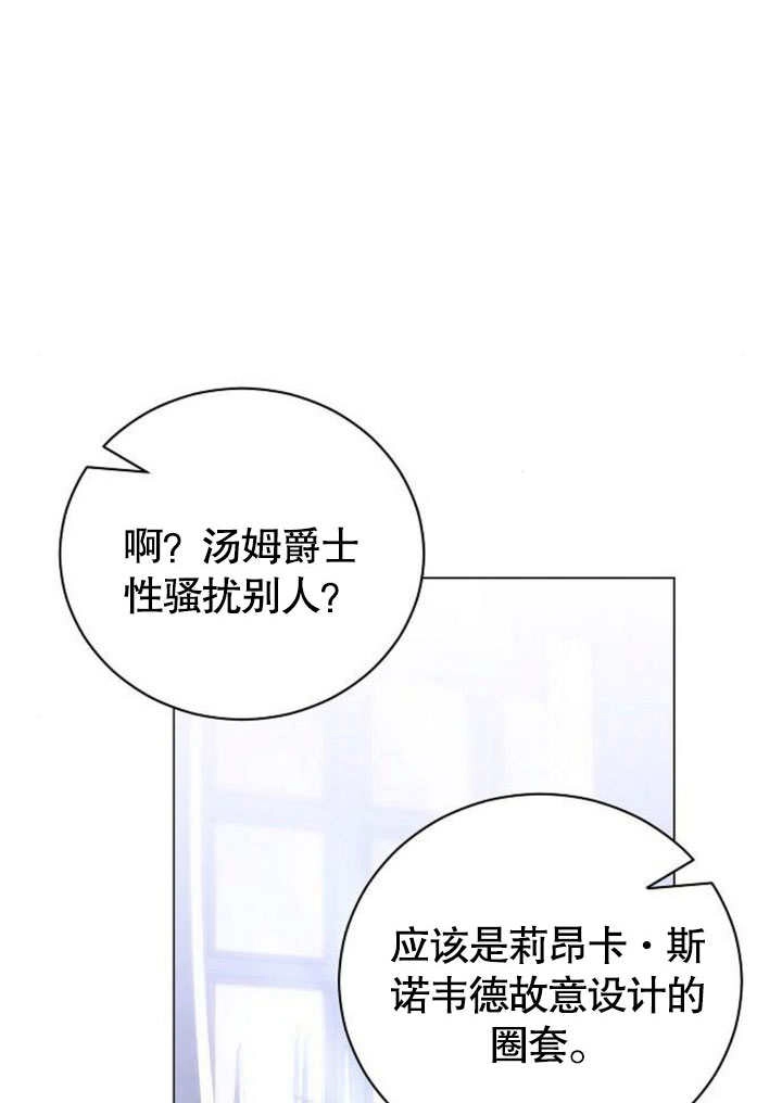 《致我丈夫的情妇》第42话 第54页