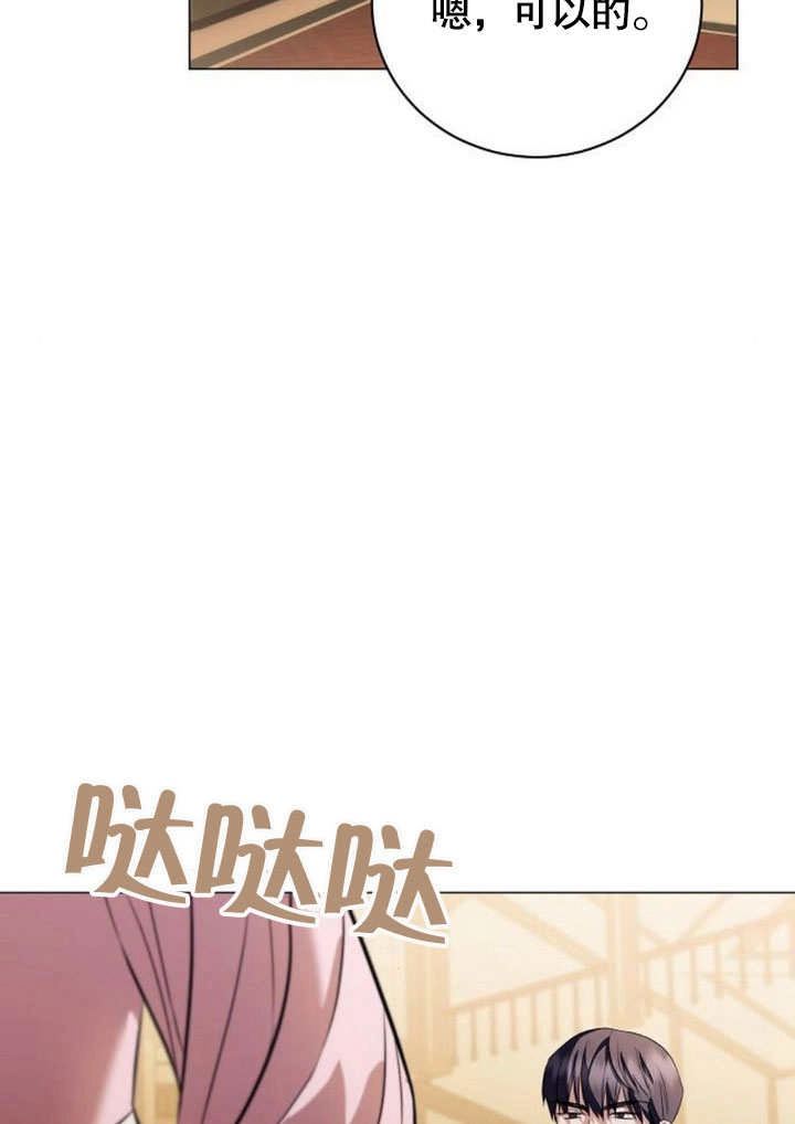 《致我丈夫的情妇》第42话 第20页