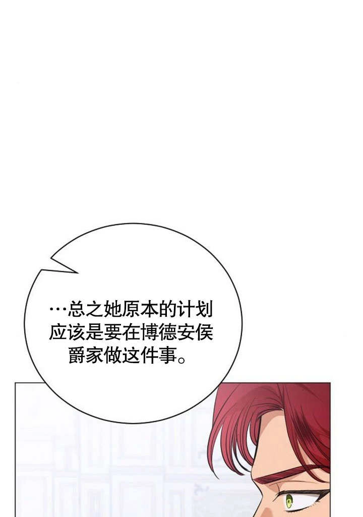 《致我丈夫的情妇》第42话 第70页