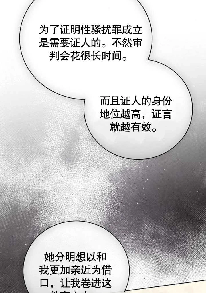 《致我丈夫的情妇》第42话 第74页
