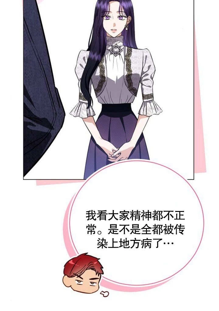 《致我丈夫的情妇》第42话 第100页