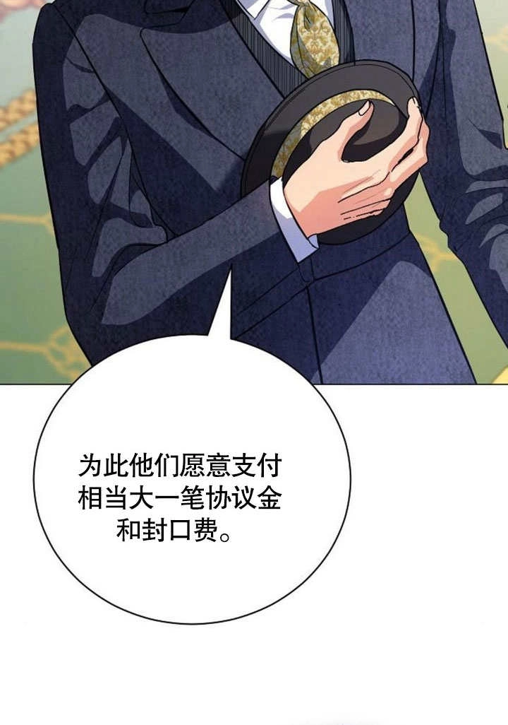《致我丈夫的情妇》第42话 第82页