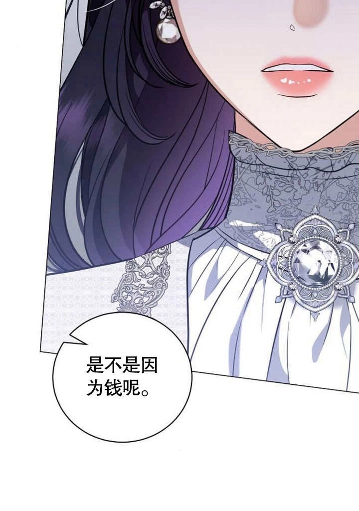 《致我丈夫的情妇》第42话 第80页