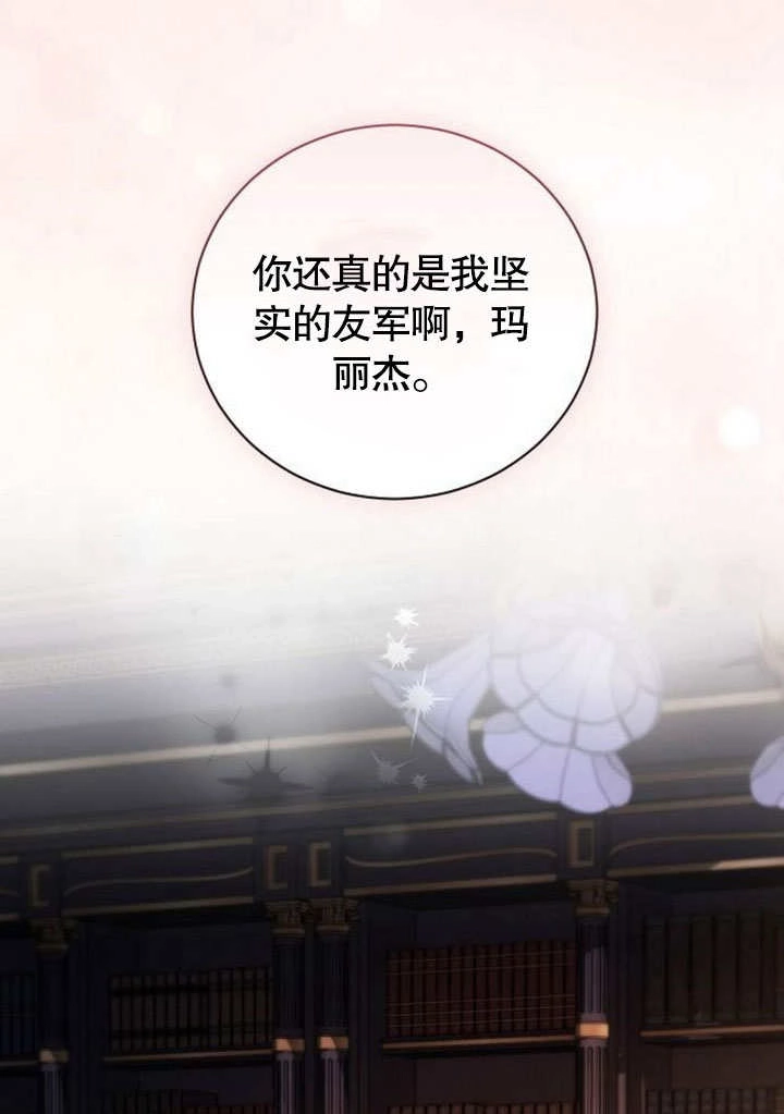 《致我丈夫的情妇》第42话 第103页