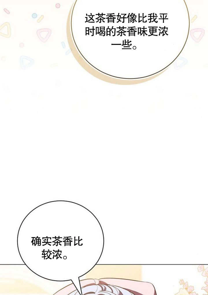 《致我丈夫的情妇》第42话 第26页