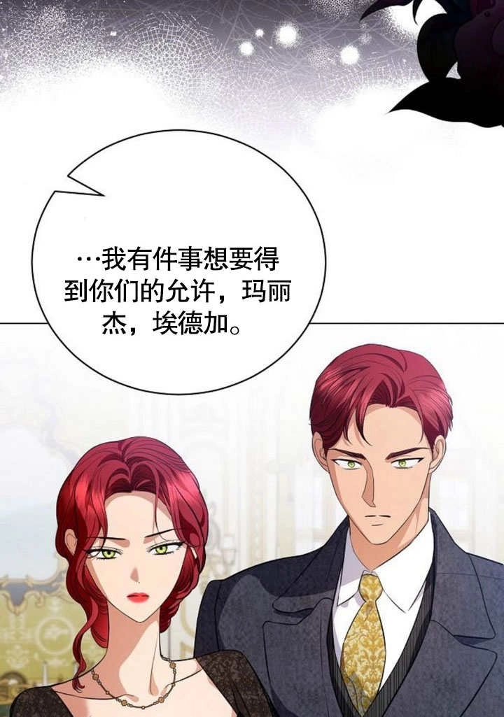 《致我丈夫的情妇》第42话 第87页