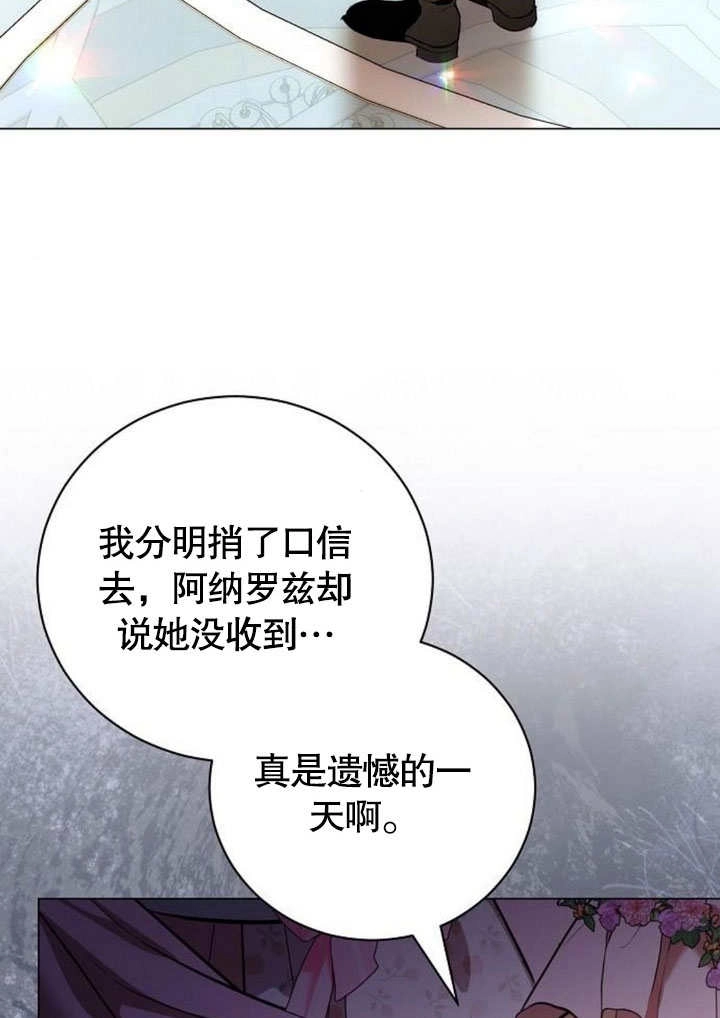 《致我丈夫的情妇》第42话 第13页