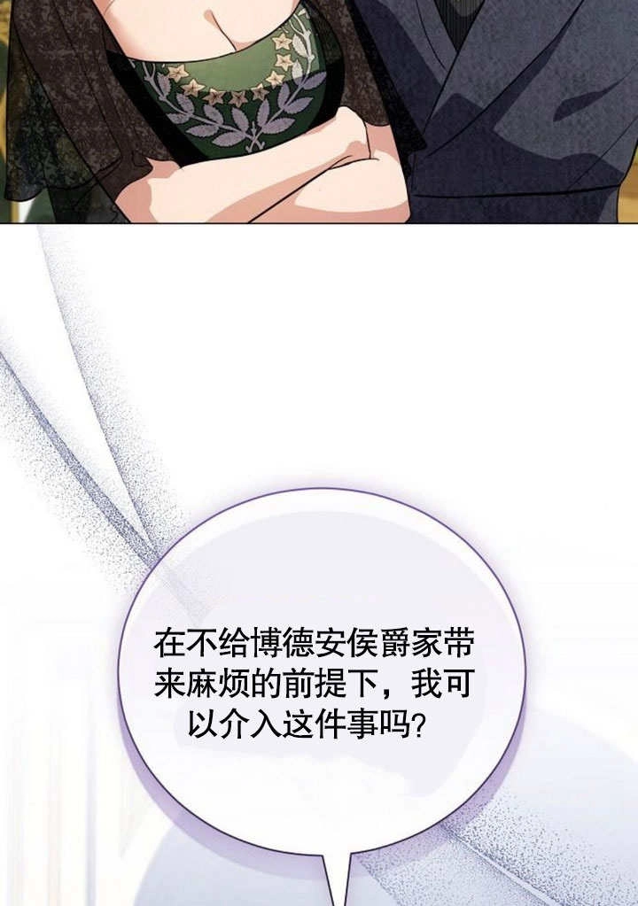 《致我丈夫的情妇》第42话 第88页