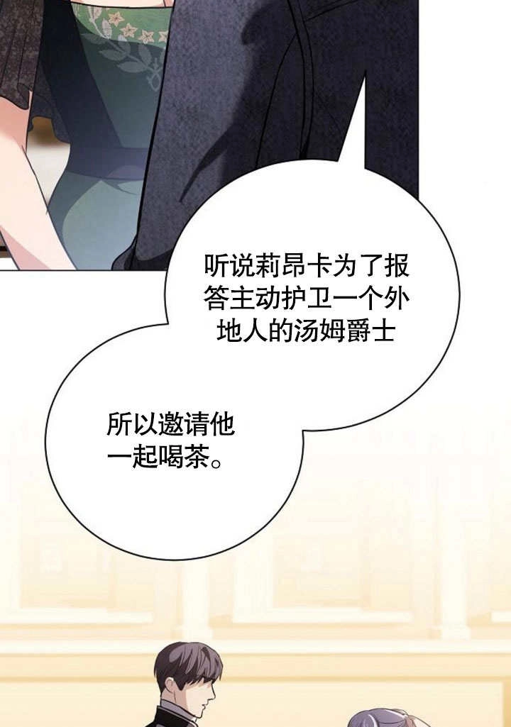 《致我丈夫的情妇》第42话 第59页