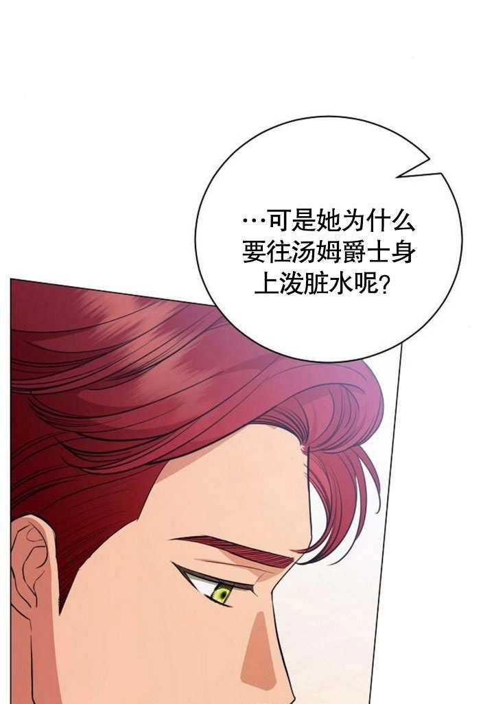 《致我丈夫的情妇》第42话 第78页