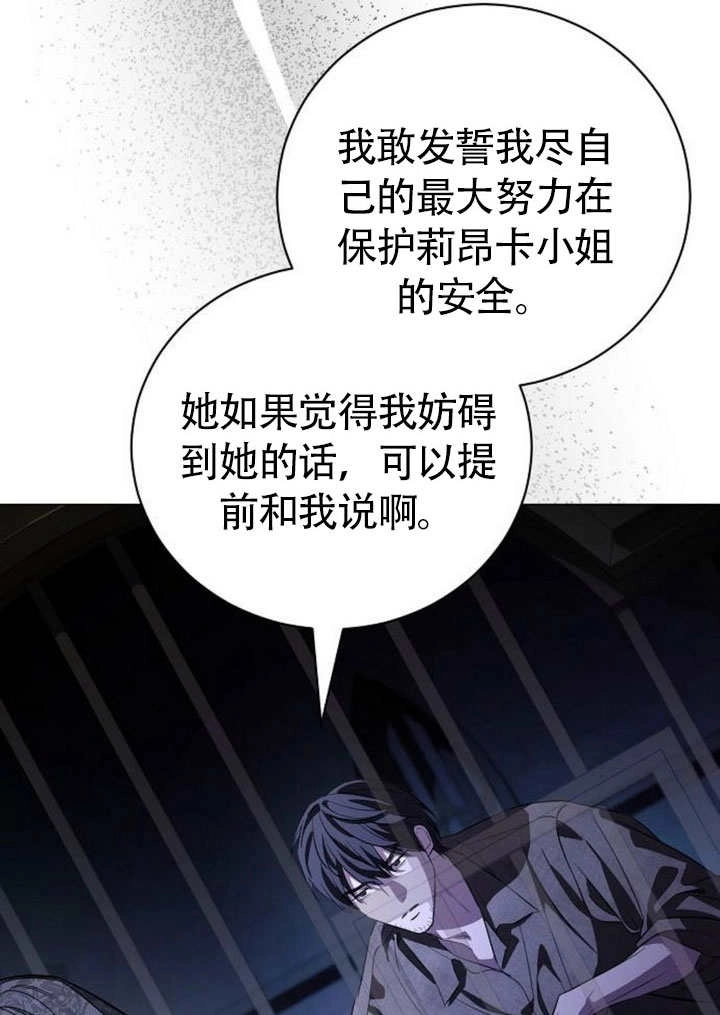 《致我丈夫的情妇》第43话 第98页